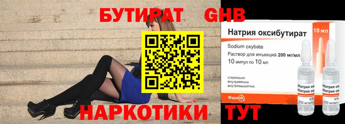Бутират  Вход с VPN  Нижневартовск  Бутират бутандиол 