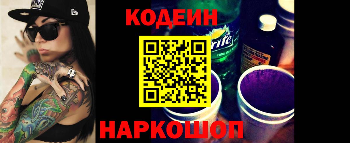 Кодеиновый сироп Lean Purple Drank  Вход с VPN  купить наркотик  Нижневартовск  Кодеин напиток Lean (лин) 