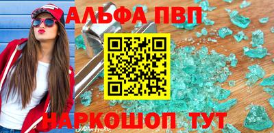ALPHA-PVP Ставрополь