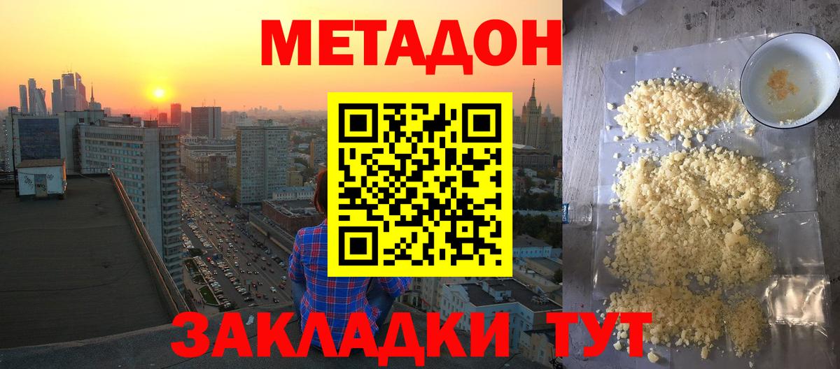 МЕТАДОН methadone  hydra ссылки  Нижневартовск  МЕТАДОН VHQ  Вход с VPN 
